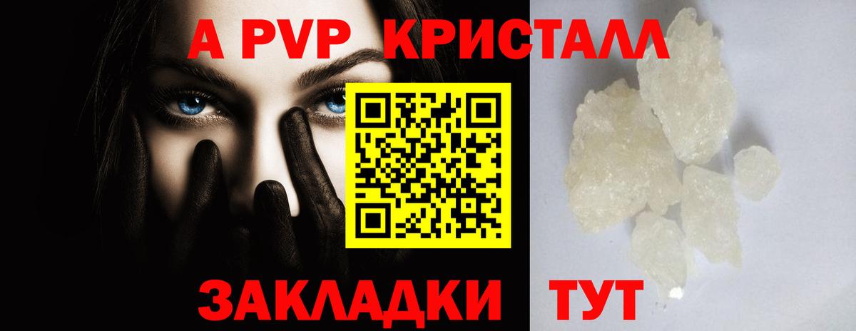 Альфа ПВП кристаллы  А ПВП Соль  Вход с VPN  Кунгур  A PVP Crystall 