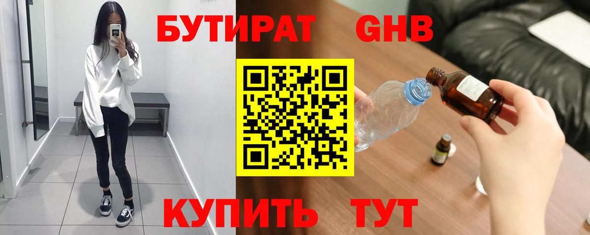 Бутират BDO  Вход с VPN  Бутират  Кунгур 