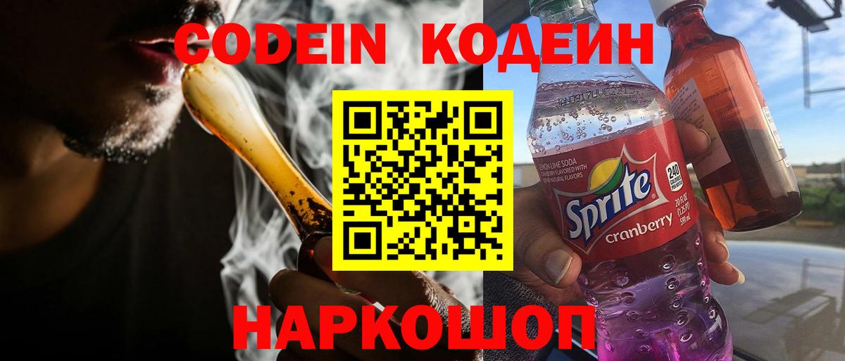 Кунгур  Кодеин Purple Drank  Вход с VPN 