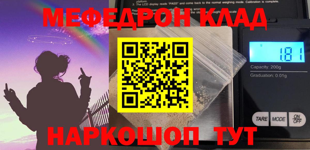 Меф мяу мяу Кунгур