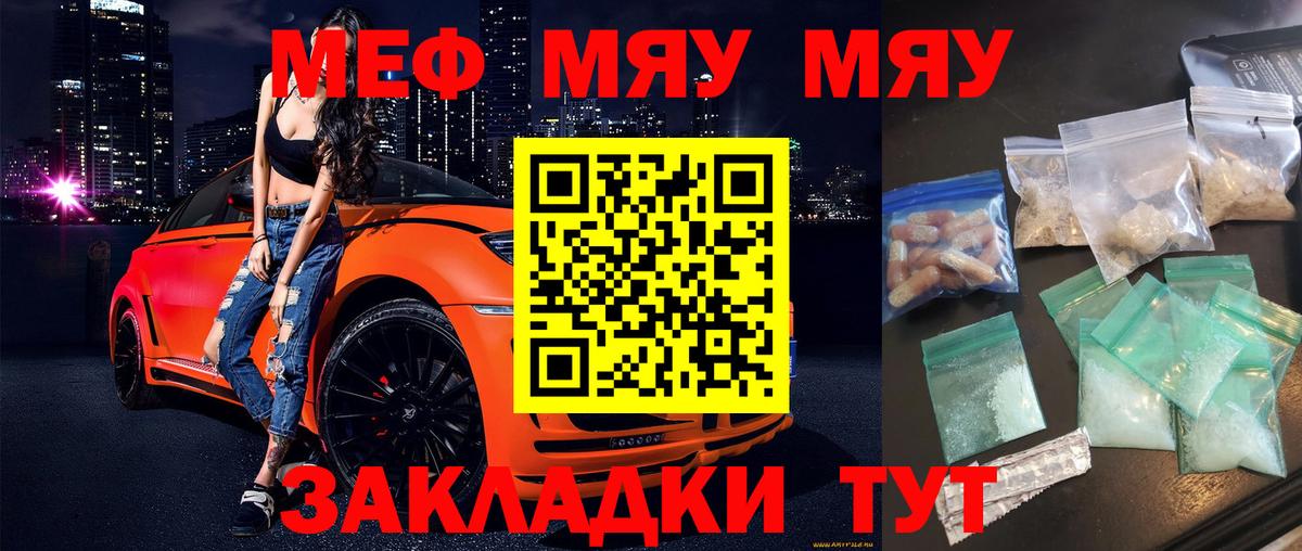 Кунгур  МЯУ-МЯУ мяу мяу  Мефедрон кристаллы  Вход с VPN 